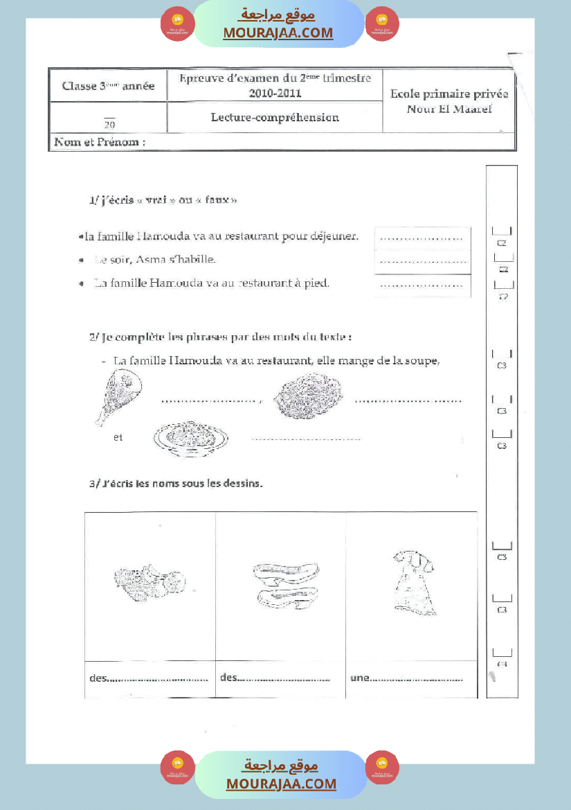 اختبارات الثلاثي الثاني لتلاميذ السنة الثالثة فرنسية إنتاج كتابي و ايقاظ علمي