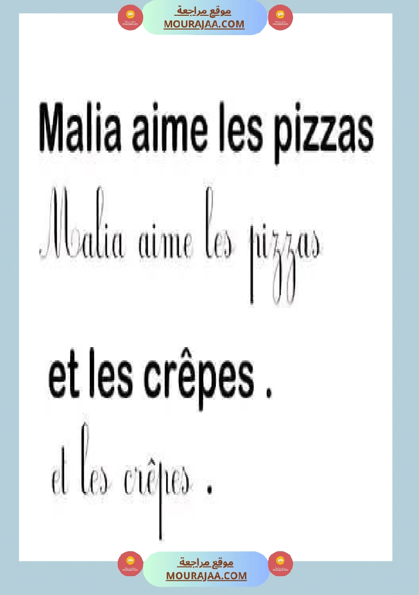 سنة ثالثة تواصل شفوي فرنسية ثلاثي 2 صفحة 1