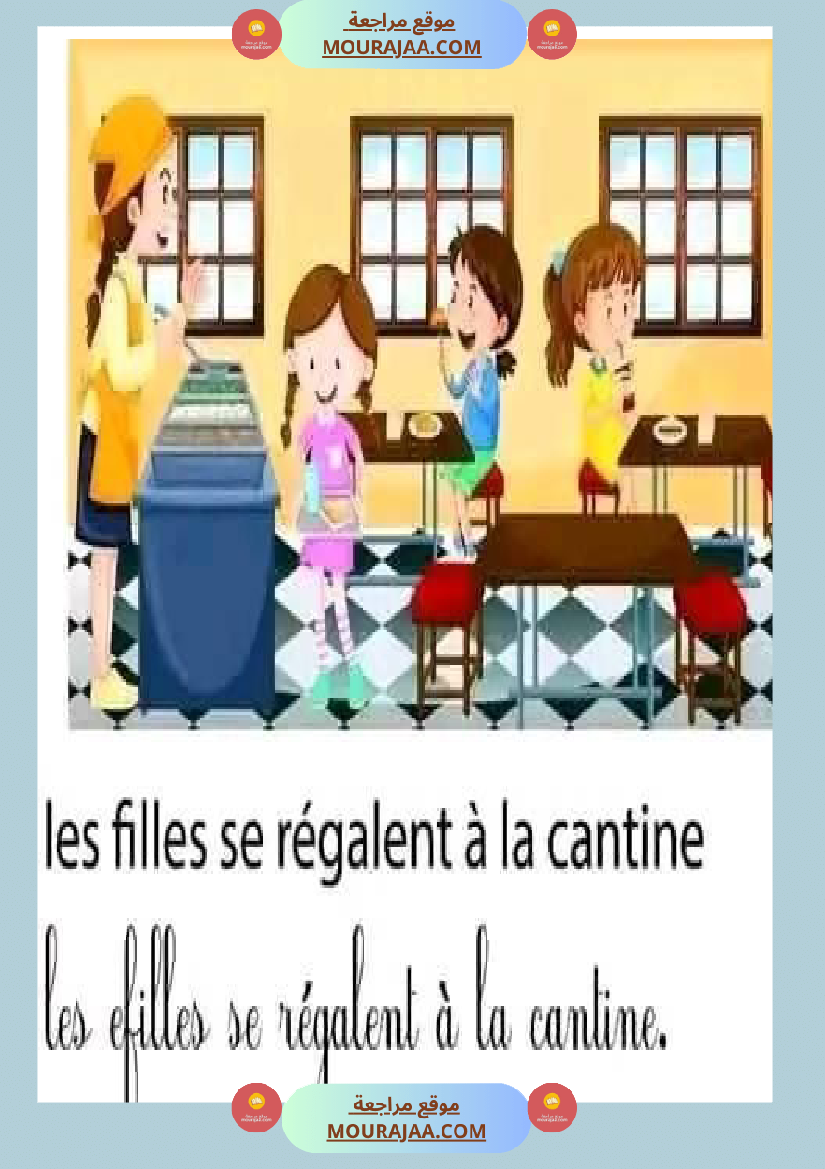 سنة ثالثة تواصل شفوي فرنسية ثلاثي 2