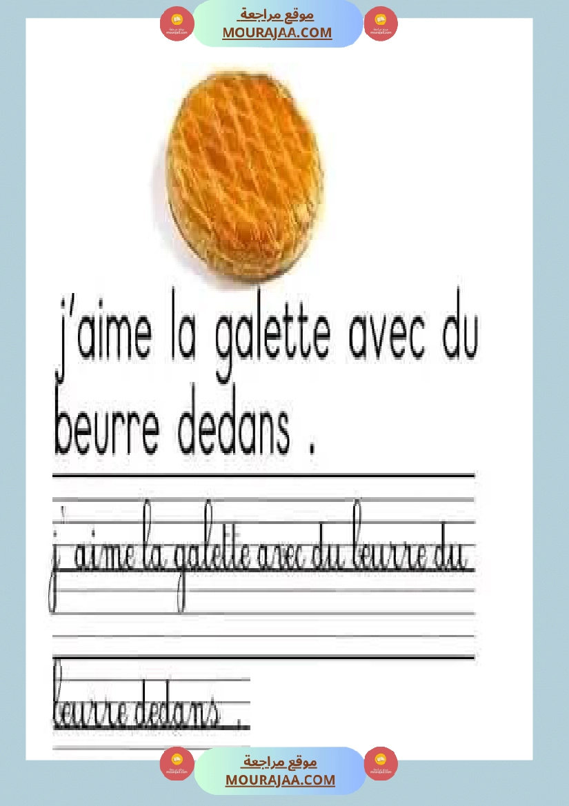 سنة ثالثة تواصل شفوي فرنسية ثلاثي 2 صفحة 5