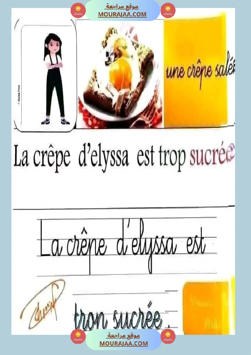 سنة ثالثة تواصل شفوي فرنسية ثلاثي 2 صفحة 6