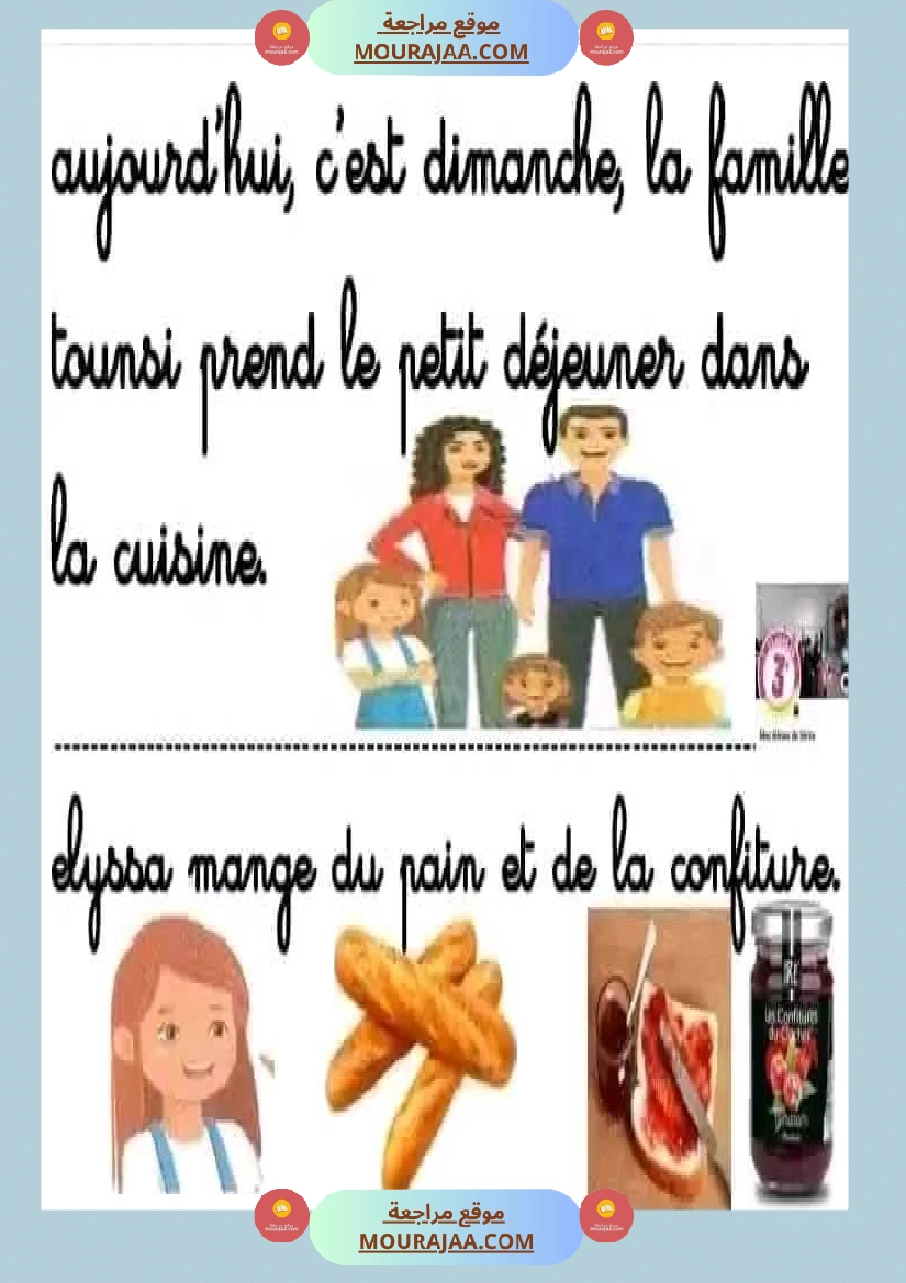 سنة ثالثة تواصل شفوي فرنسية ثلاثي 2 صفحة 8