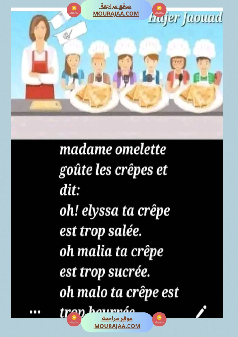 سنة ثالثة تواصل شفوي فرنسية ثلاثي 2 صفحة 10