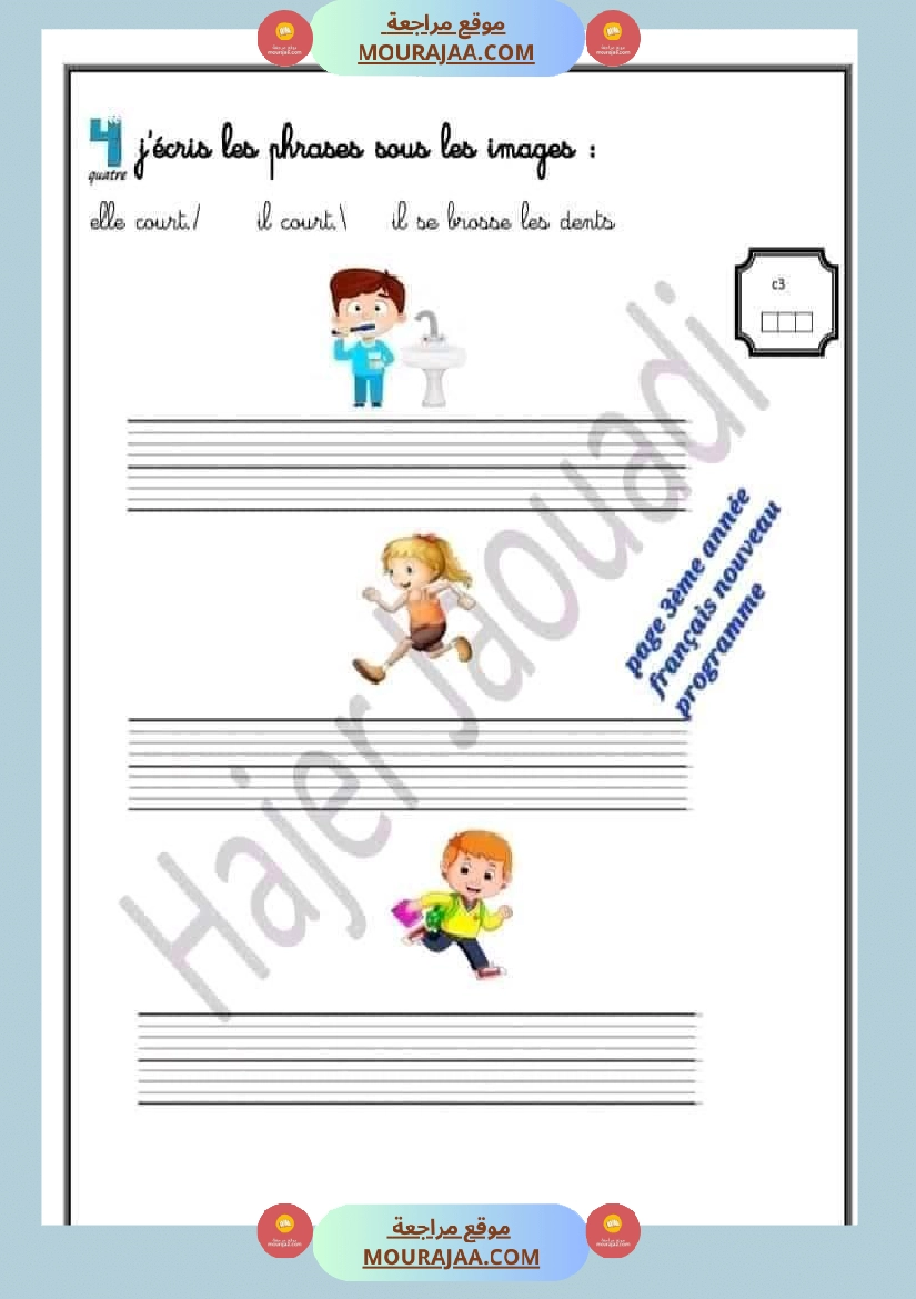 سنة ثالثة فرنسية (2) صفحة 1