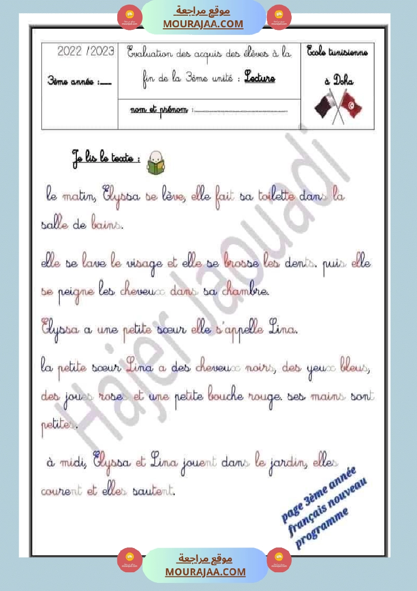 سنة ثالثة فرنسية (2) صفحة 2