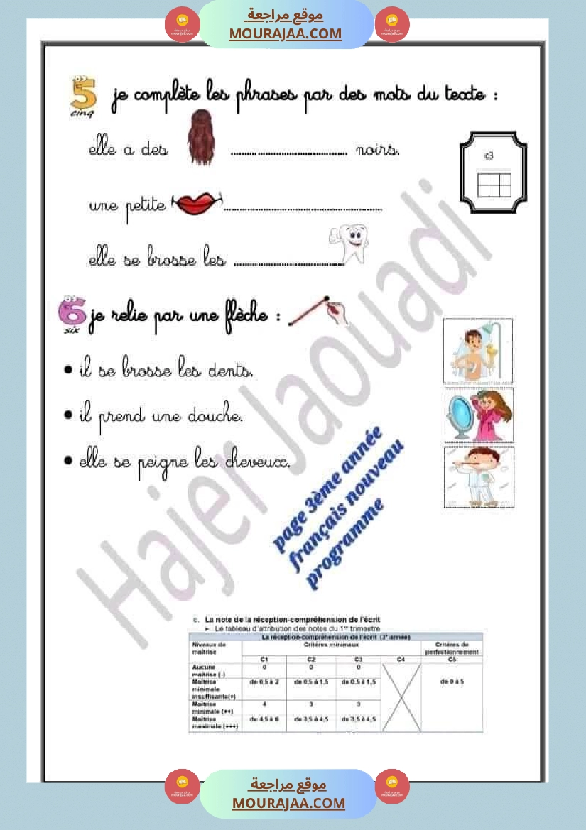 سنة ثالثة فرنسية (2) صفحة 3
