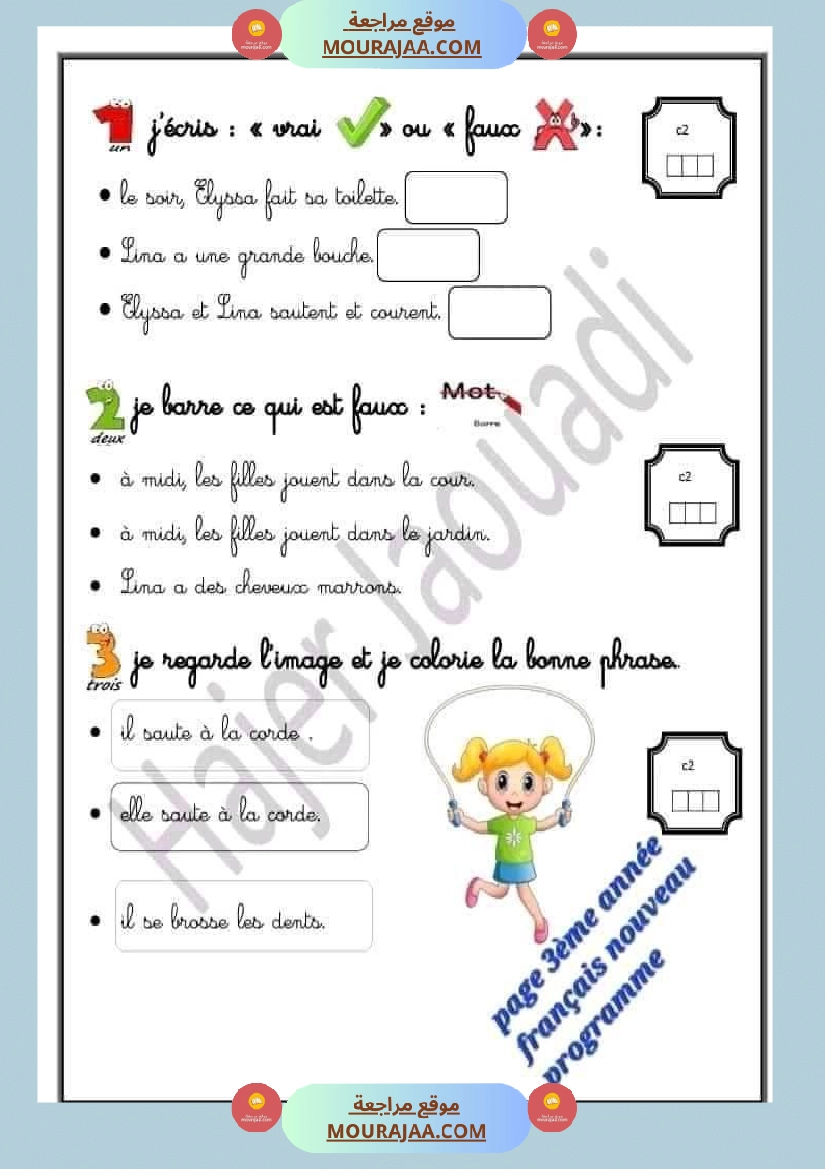 سنة ثالثة فرنسية (2) صفحة 4