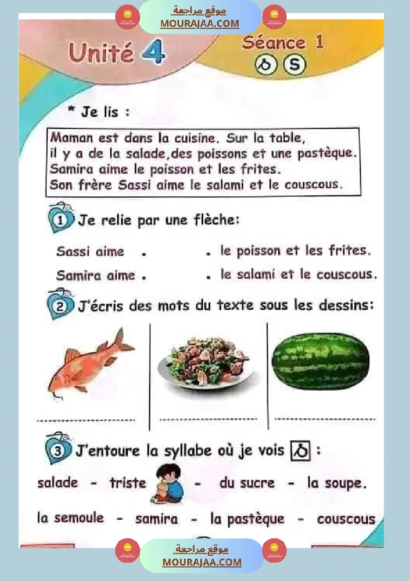 سنة ثالثة فرنسية 2 صفحة 3