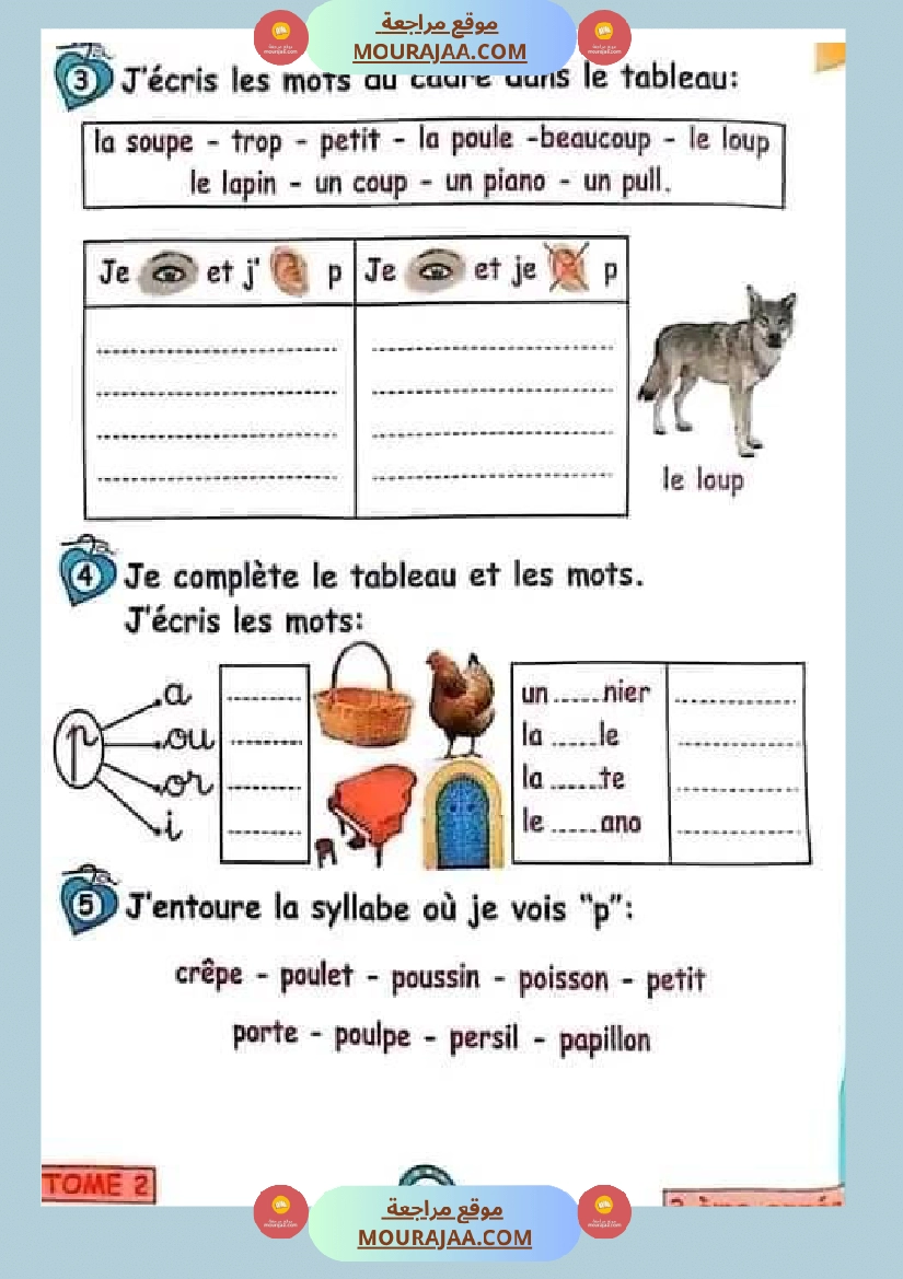 سنة ثالثة فرنسية 2 صفحة 5