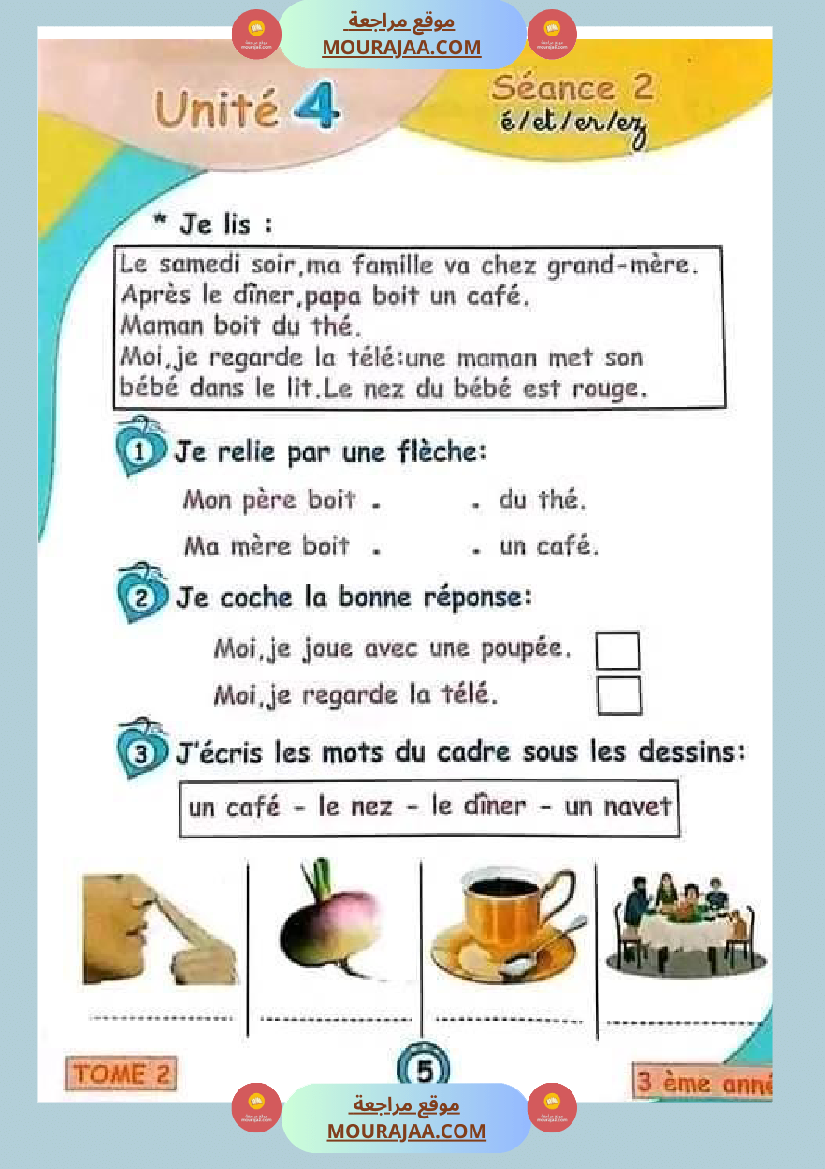 سنة ثالثة فرنسية 2