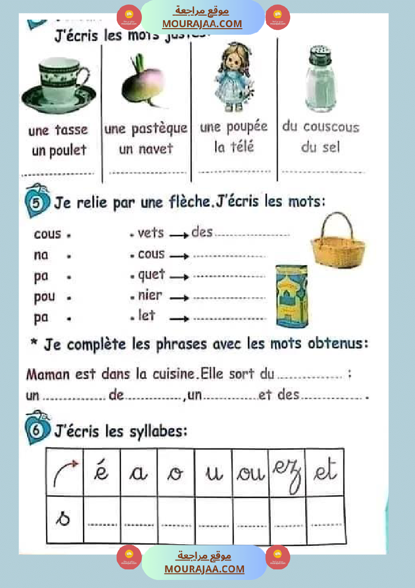 سنة ثالثة فرنسية 2