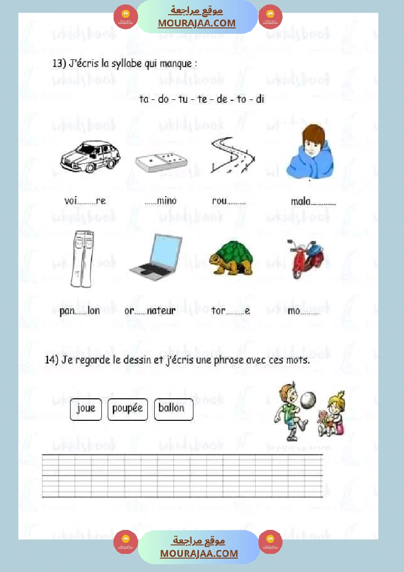 سنة ثالثة فرنسية unite 3 mon corps صفحة 1