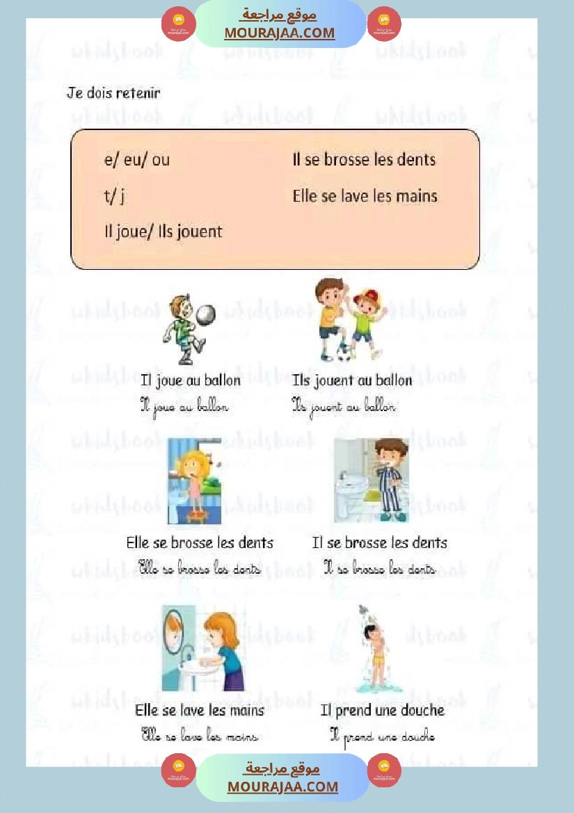 سنة ثالثة فرنسية unite 3 mon corps صفحة 4