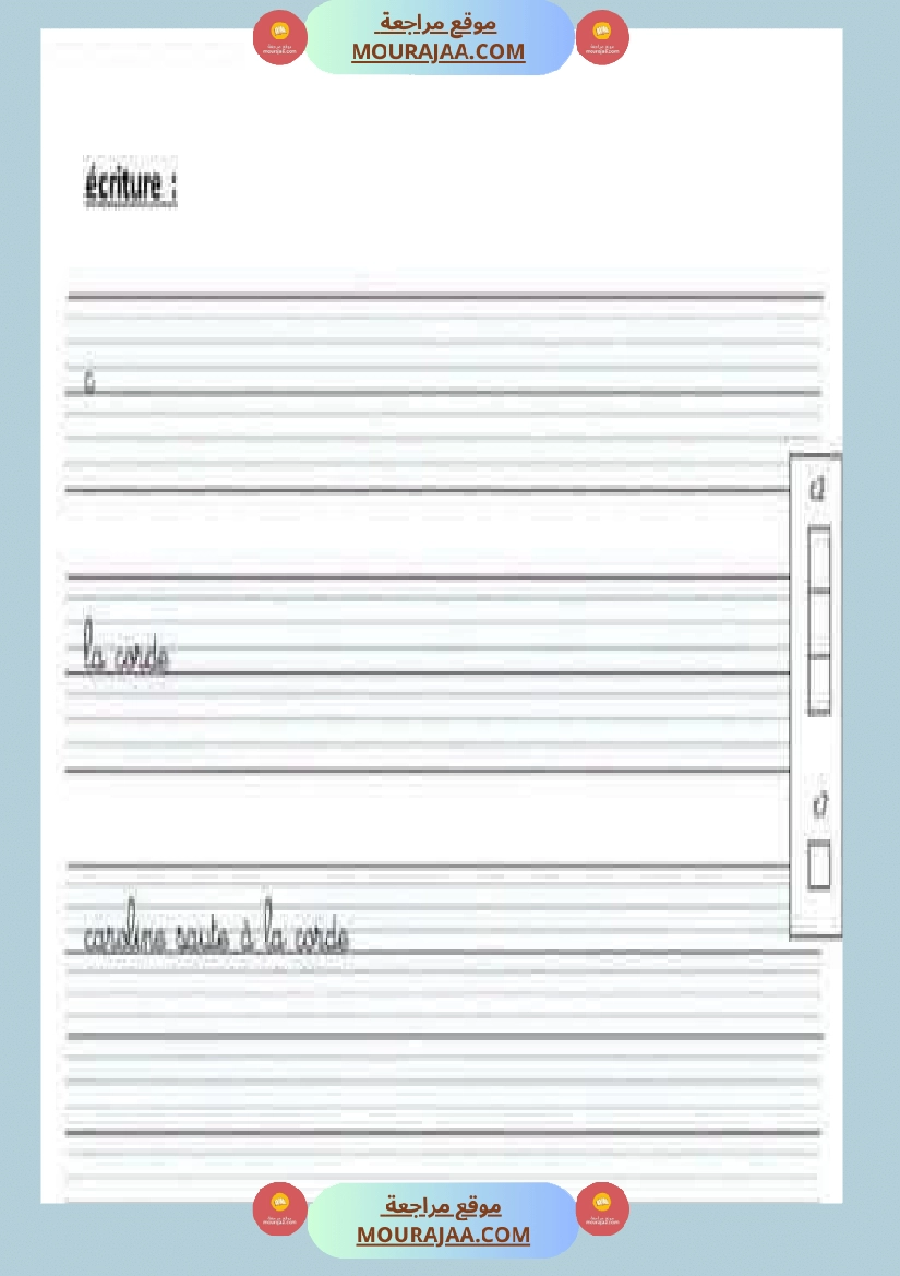 سنة ثالثة فرنسية ثلاثي 2