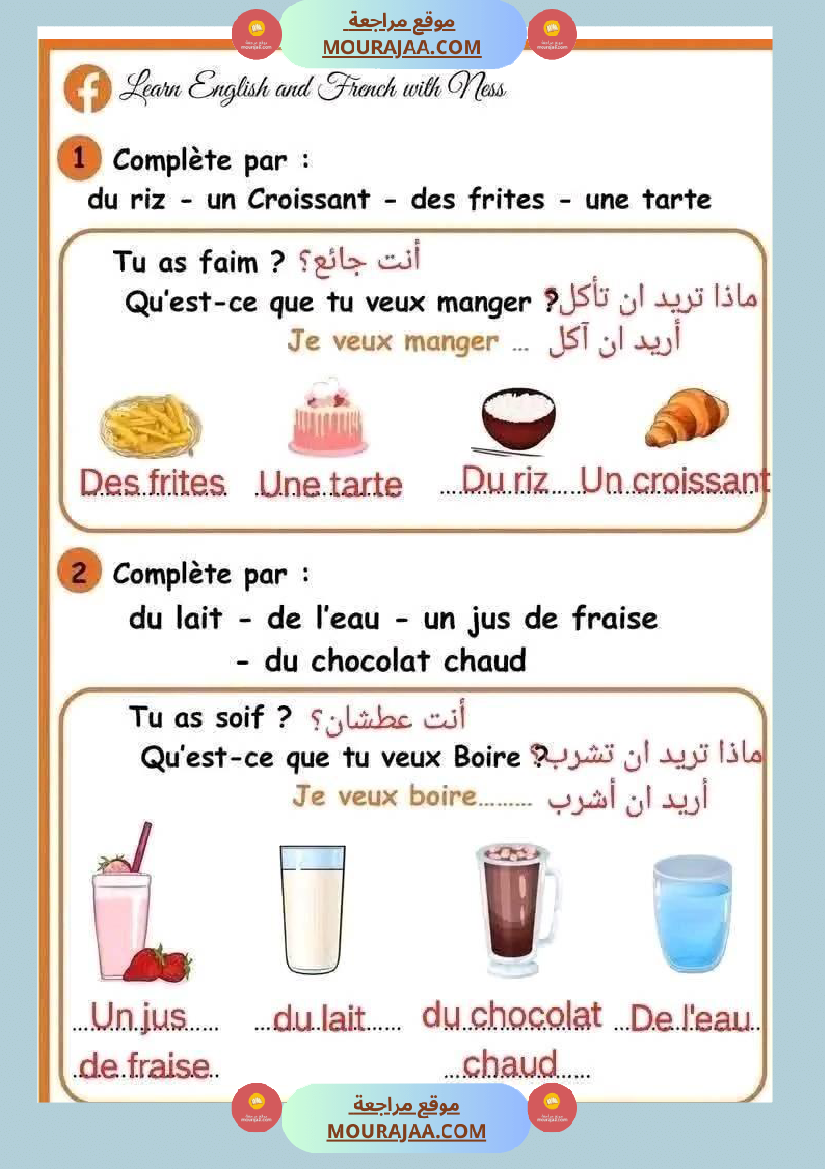 سنة ثالثة فرنسية ثلاثي 2 مع الاصلاح