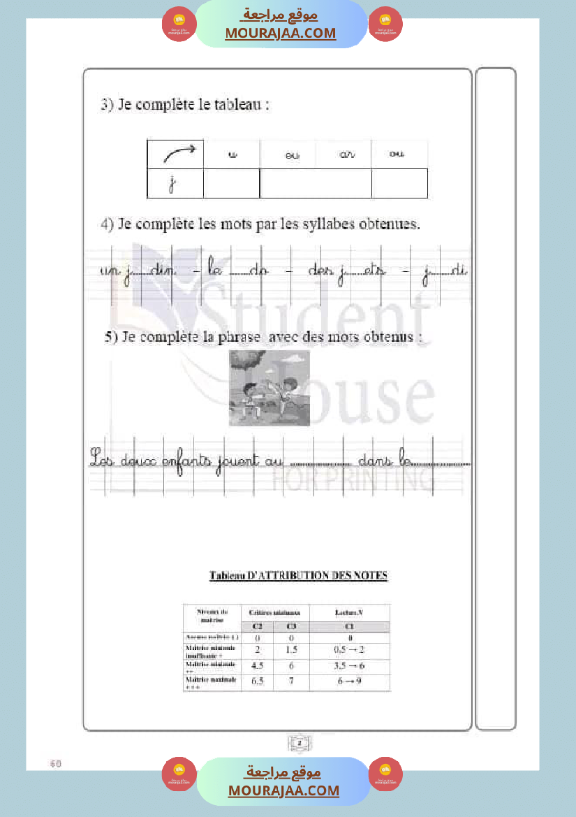 فرنسية السنة الثالثة البرنامج الجديد