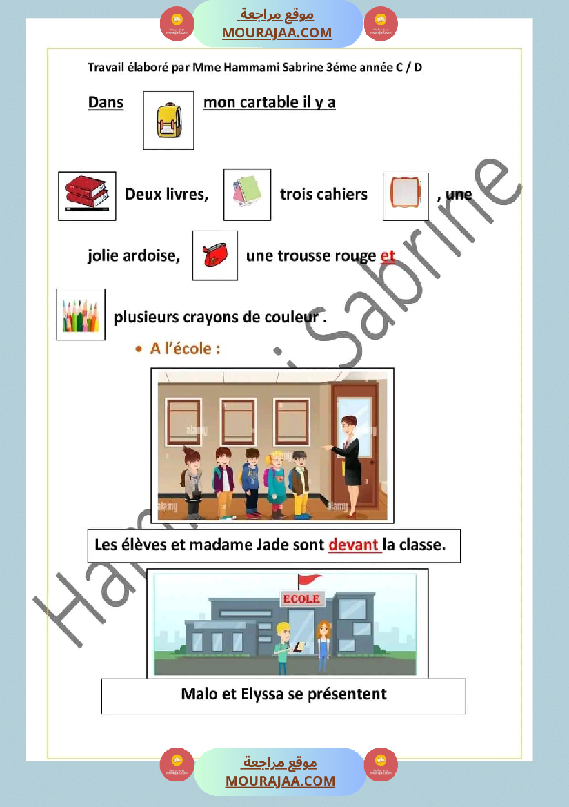 مراجعة شاملة للوحدة 2 mon ecole سنة ثالثة فرنسية بالتوفيق للجميع