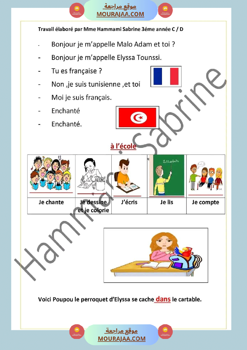 مراجعة شاملة للوحدة 2 mon ecole سنة ثالثة فرنسية بالتوفيق للجميع