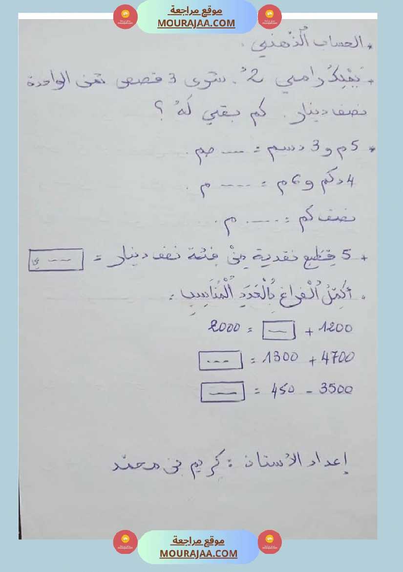 رياضيات لعباقرة السنة الثالثة 1 صفحة 1