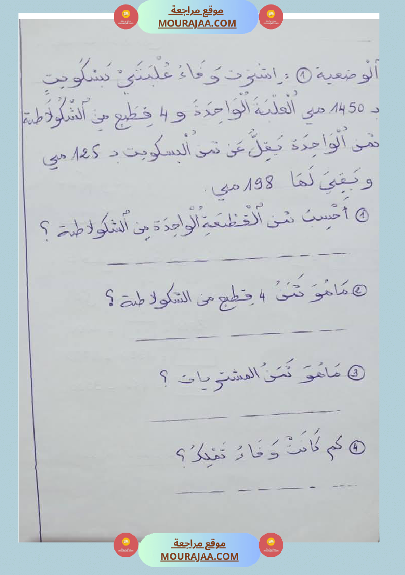 رياضيات لعباقرة السنة الثالثة 1