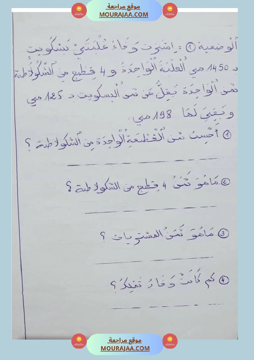 رياضيات لعباقرة السنة الثالثة 1 صفحة 2
