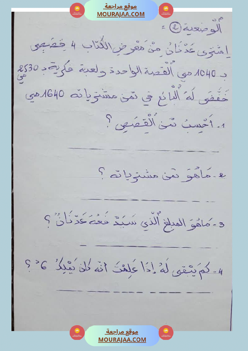 رياضيات لعباقرة السنة الثالثة 1