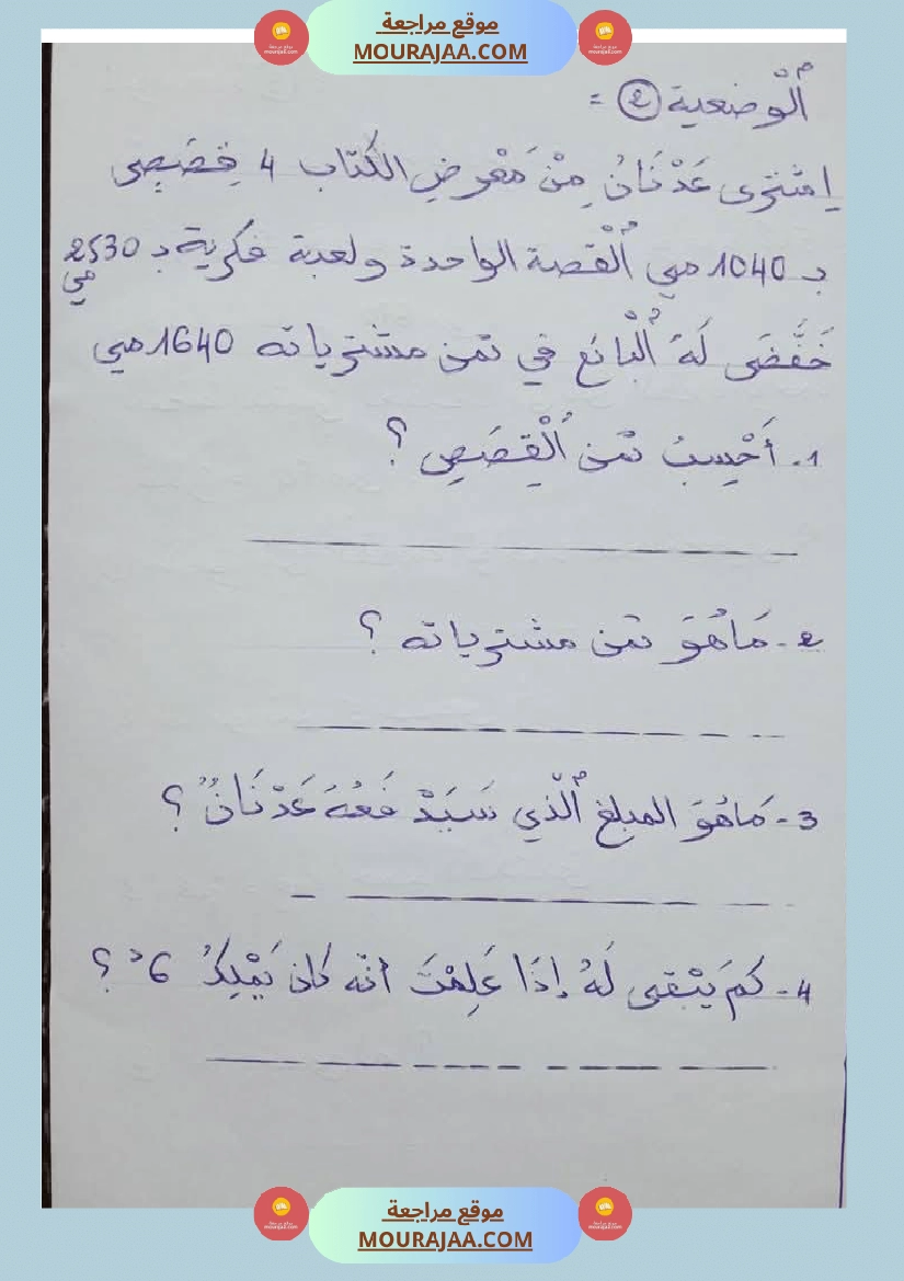 رياضيات لعباقرة السنة الثالثة 1 صفحة 3