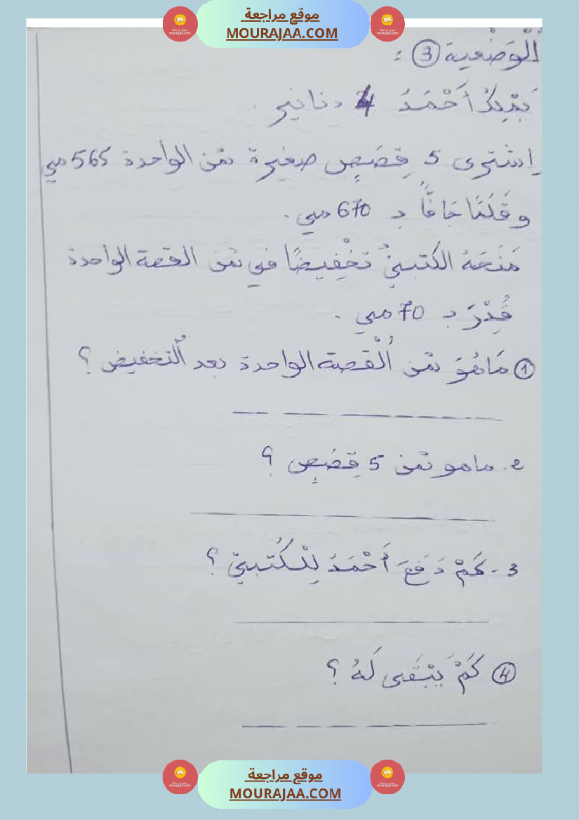 رياضيات لعباقرة السنة الثالثة 1