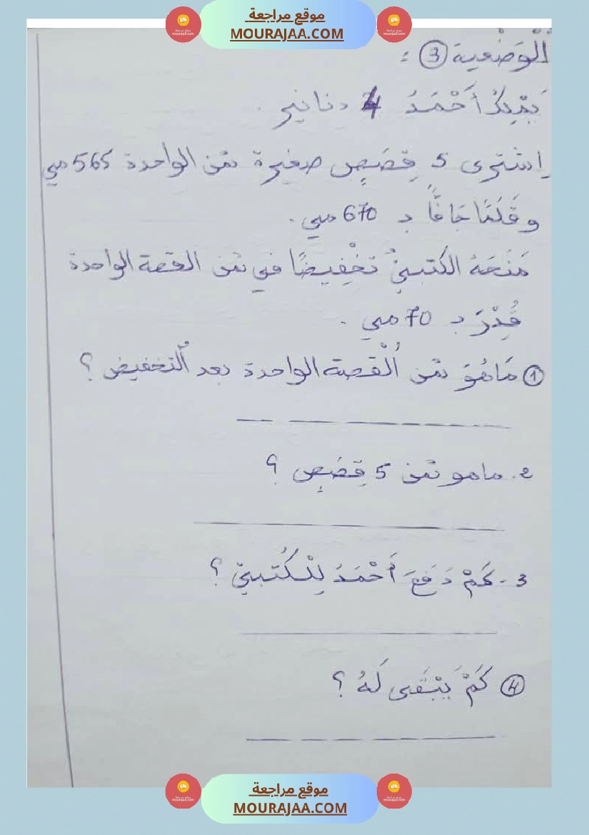 رياضيات لعباقرة السنة الثالثة 1 صفحة 4