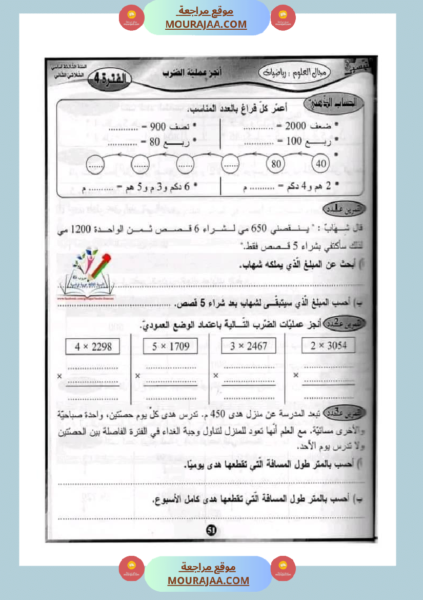 سنة ثالثة انجز عمليات ضرب