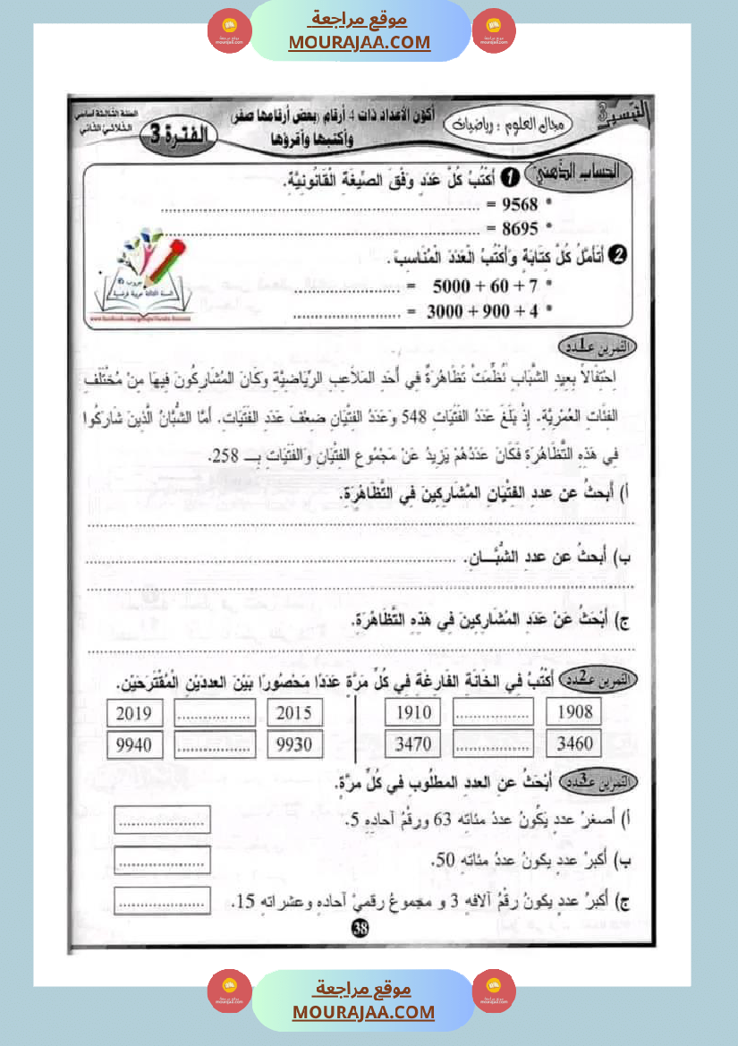 سنة ثالثة انجز عمليات ضرب