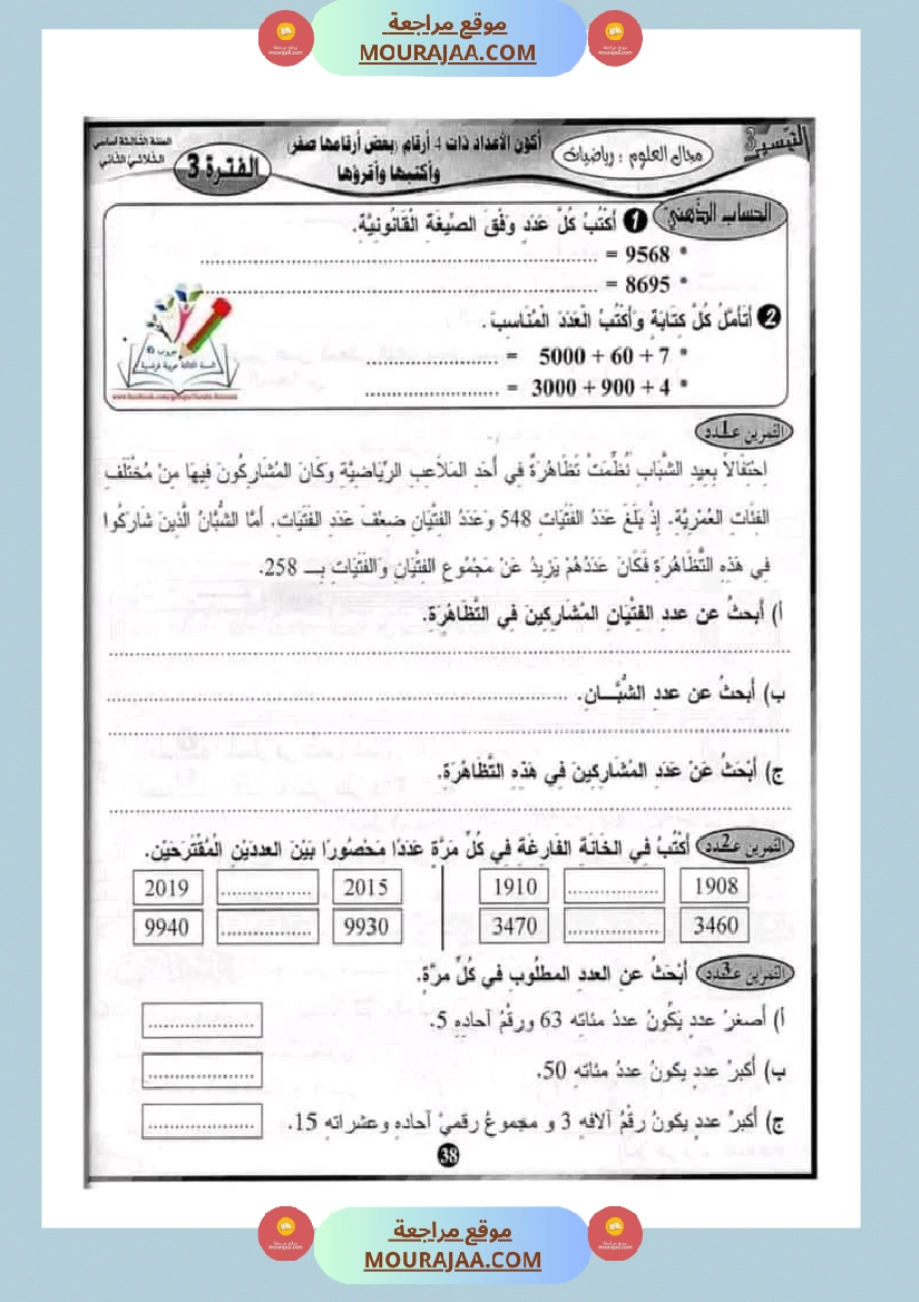 سنة ثالثة انجز عمليات ضرب صفحة 2