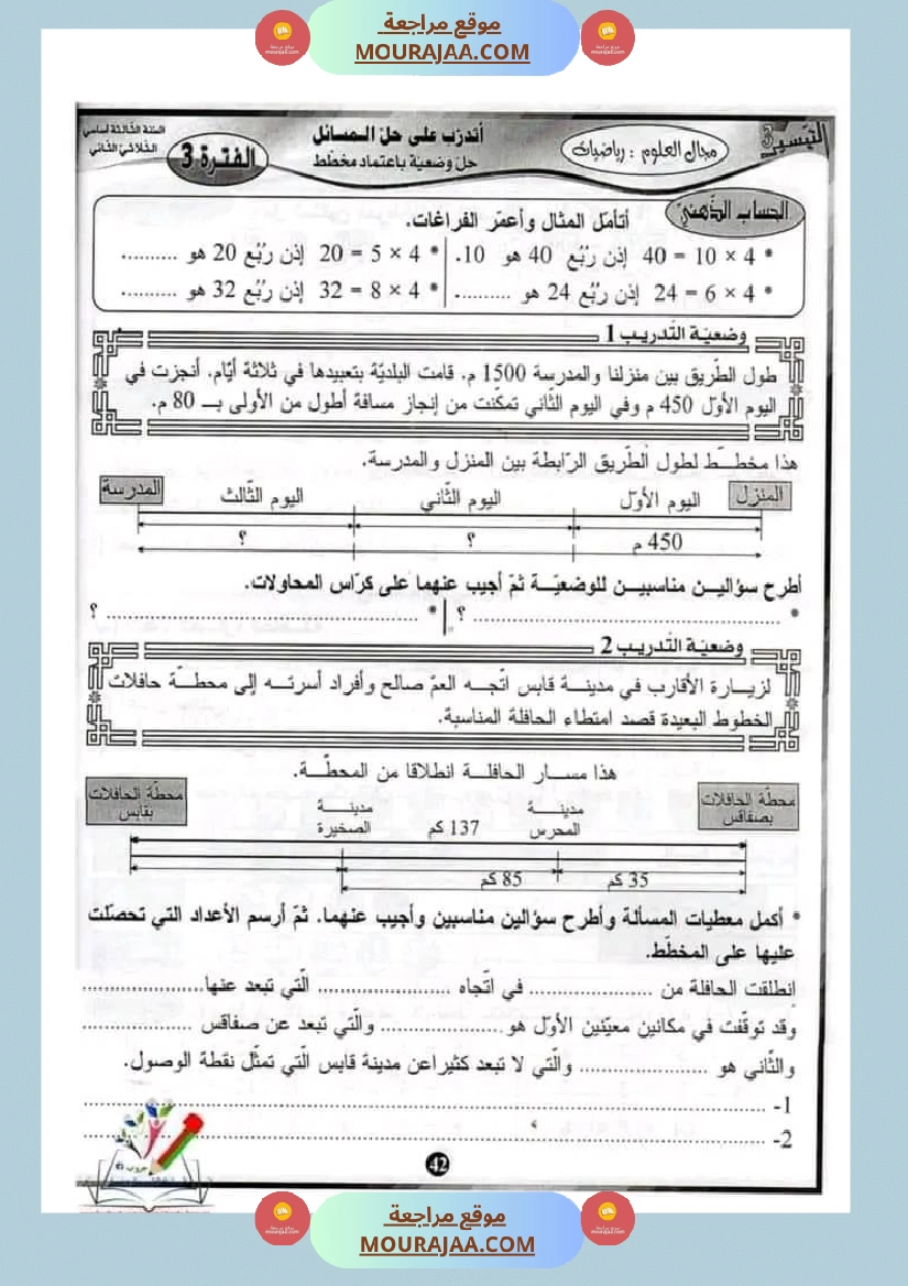 سنة ثالثة انجز عمليات ضرب صفحة 12