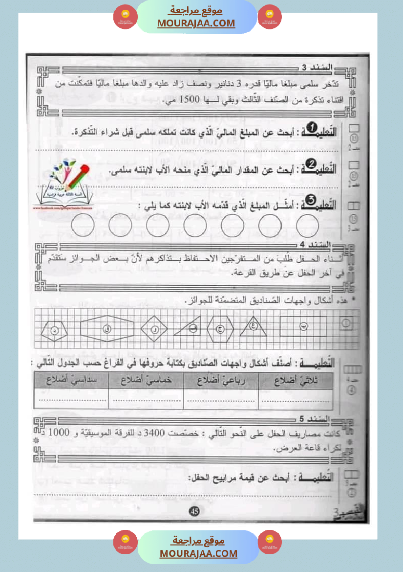 سنة ثالثة انجز عمليات ضرب