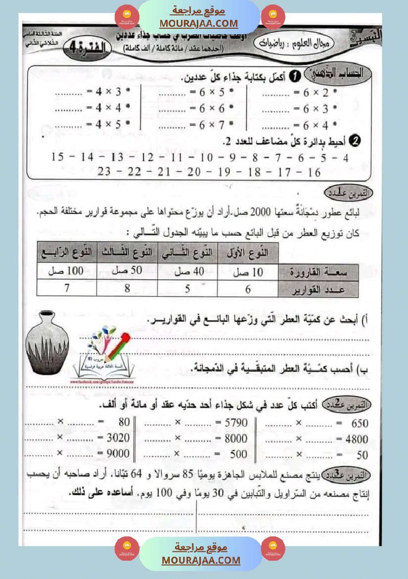 سنة ثالثة انجز عمليات ضرب