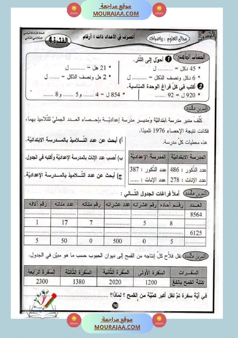 سنة ثالثة انجز عمليات ضرب