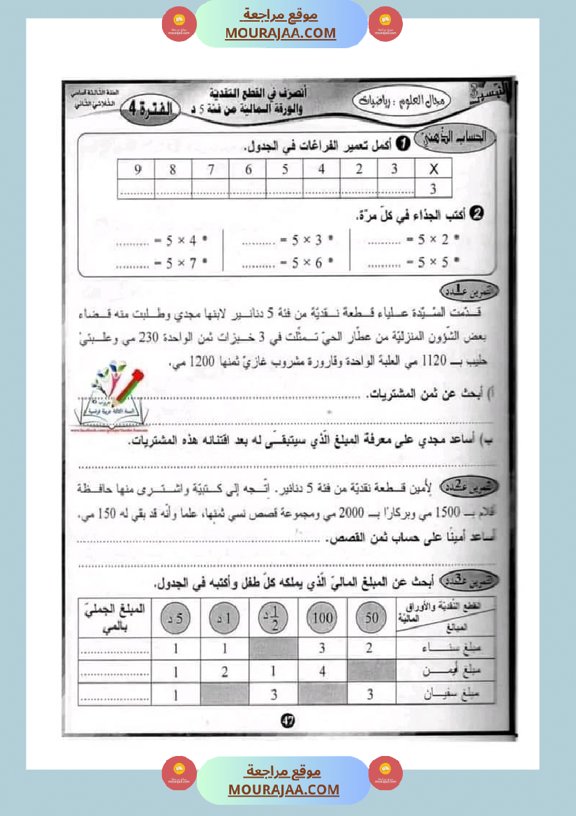سنة ثالثة انجز عمليات ضرب