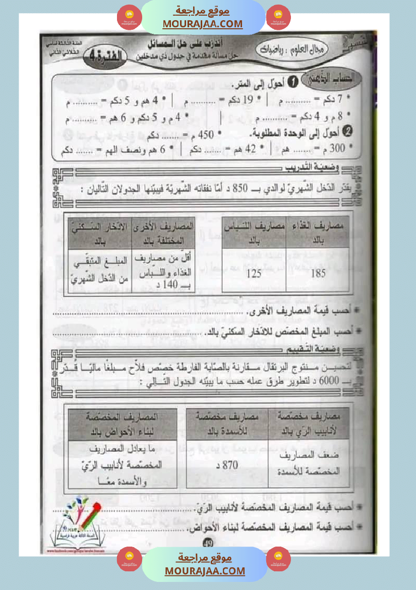 سنة ثالثة انجز عمليات ضرب