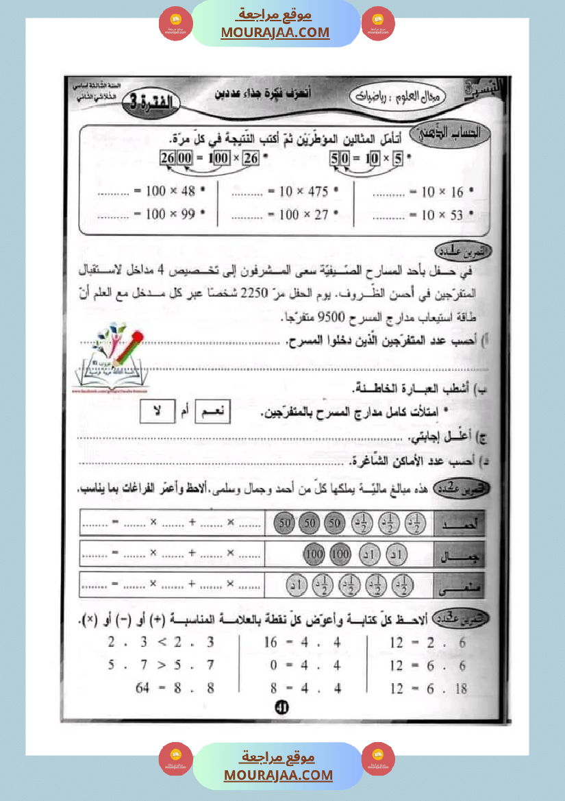 سنة ثالثة انجز عمليات ضرب