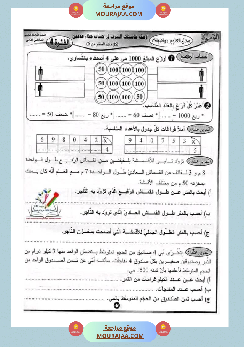 سنة ثالثة انجز عمليات ضرب