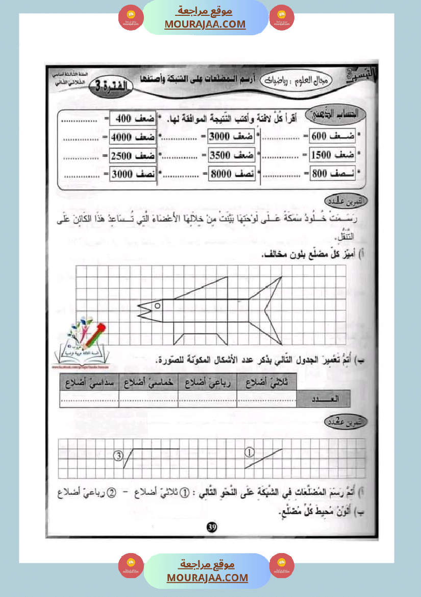 سنة ثالثة انجز عمليات ضرب