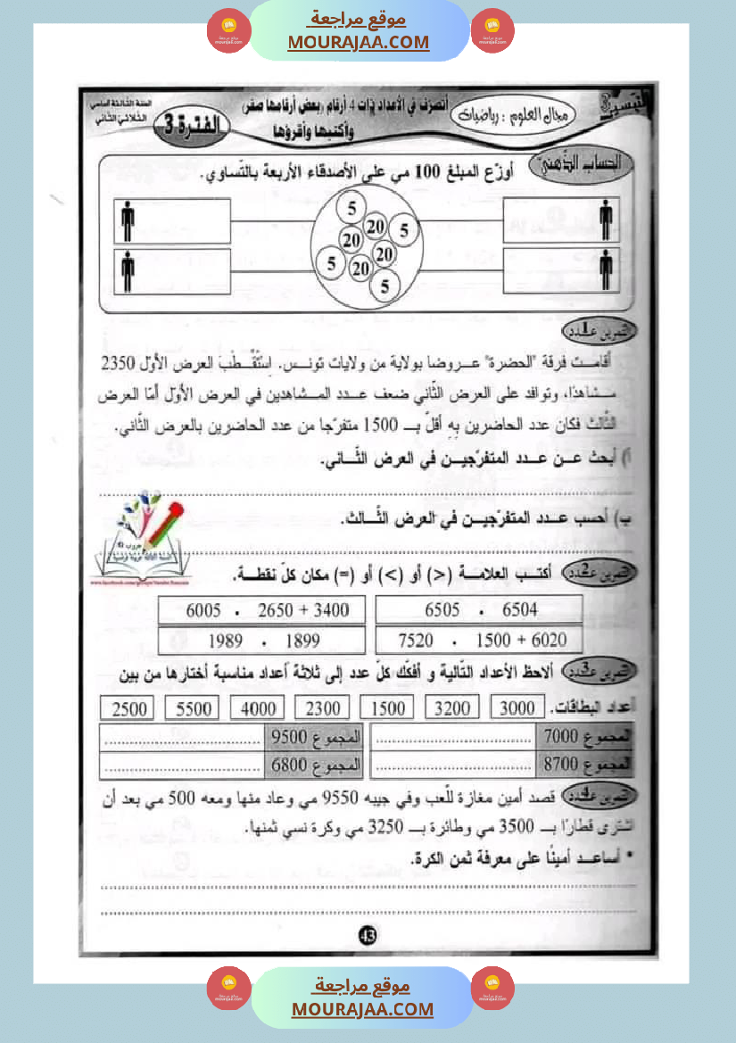 سنة ثالثة انجز عمليات ضرب