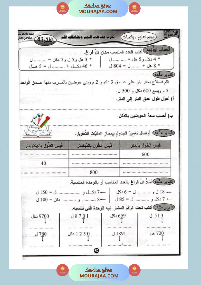 سنة ثالثة انجز عمليات ضرب
