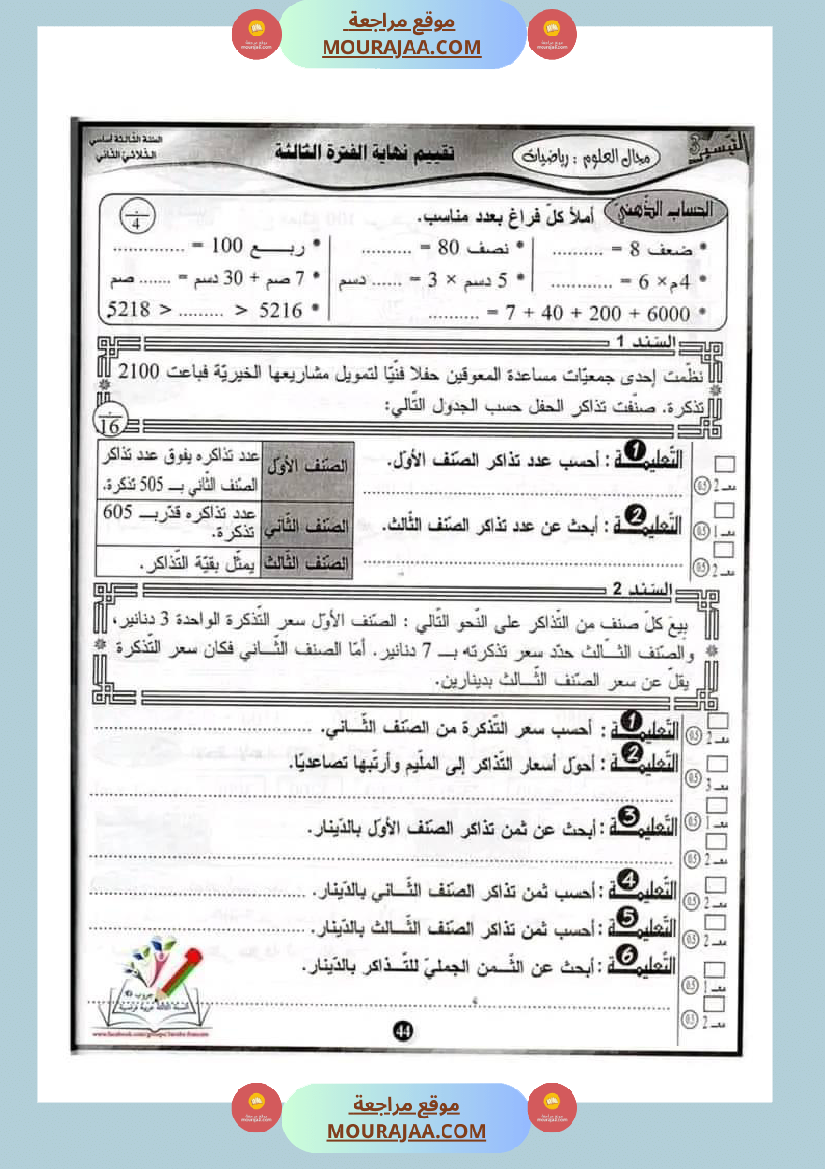 سنة ثالثة انجز عمليات ضرب