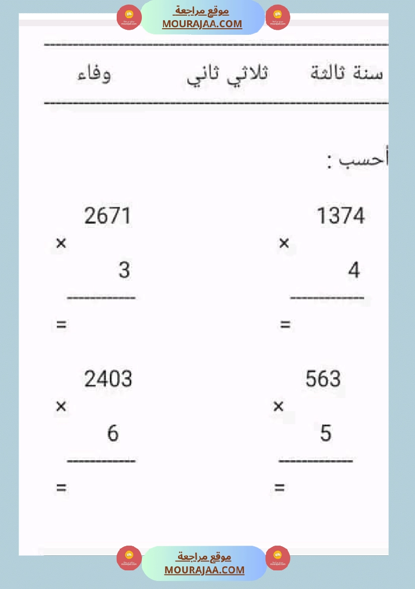 سنة ثالثة رياضيات ثلاثي 2 صفحة 2