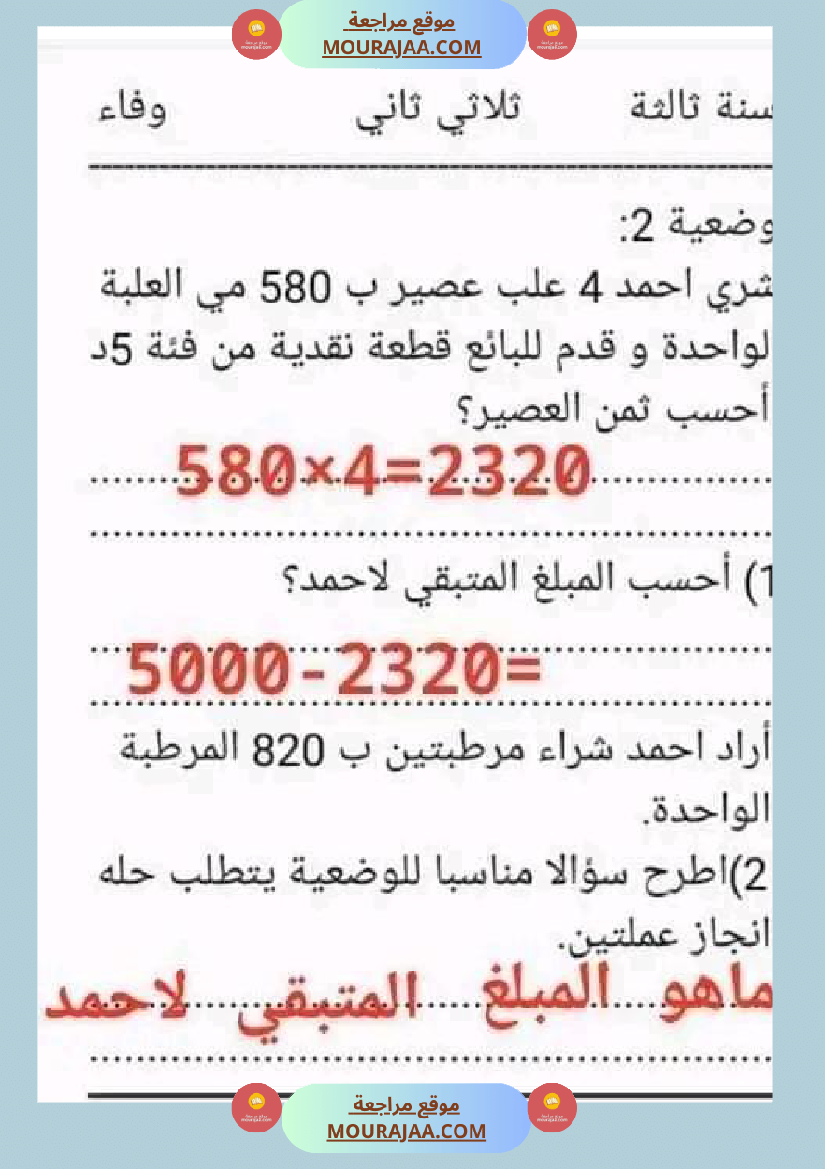 سنة ثالثة رياضيات ثلاثي 2