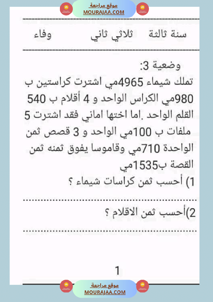 سنة ثالثة رياضيات ثلاثي 2