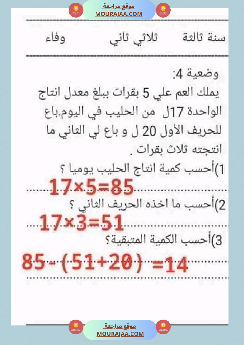سنة ثالثة رياضيات ثلاثي 2