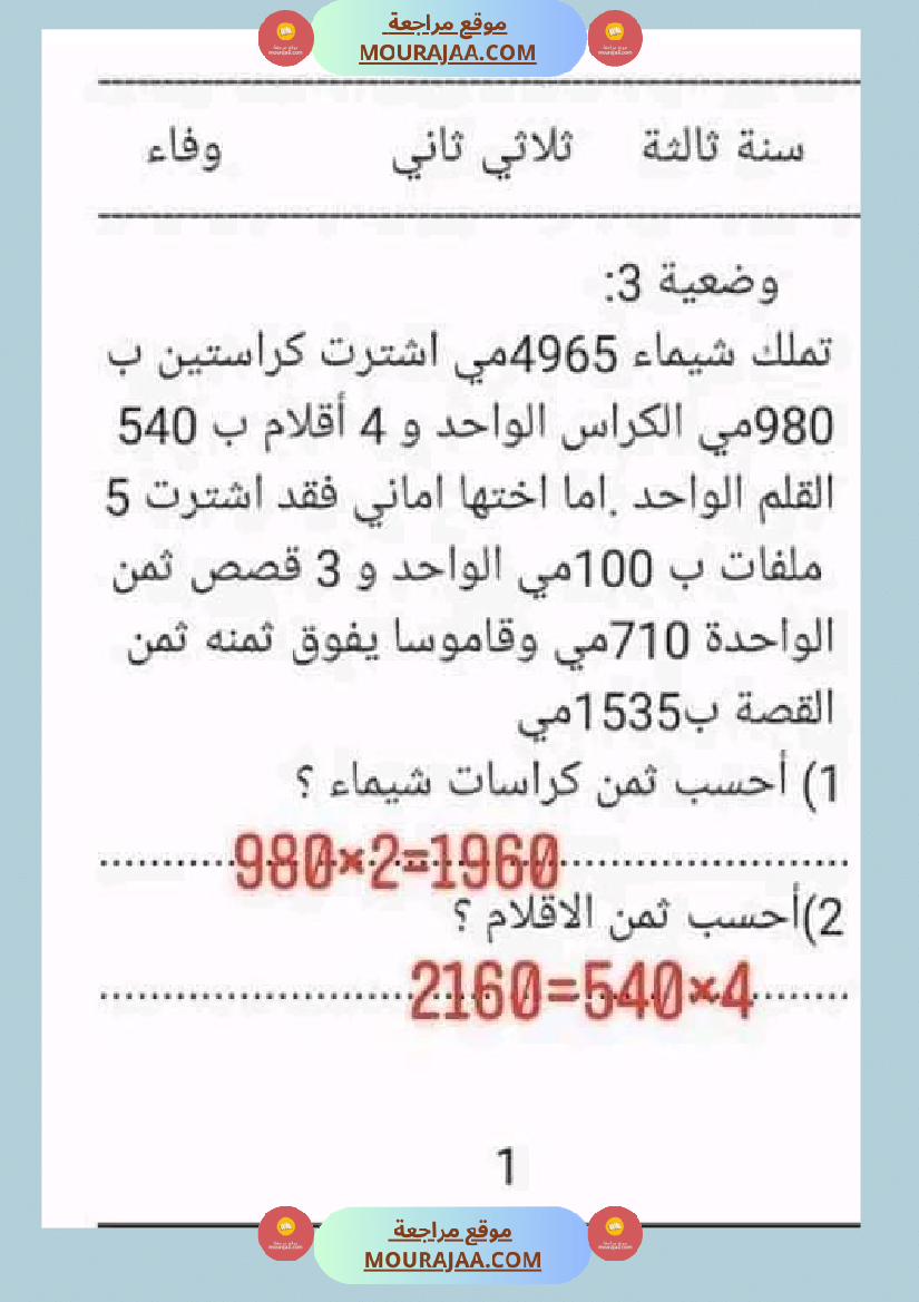 سنة ثالثة رياضيات ثلاثي 2