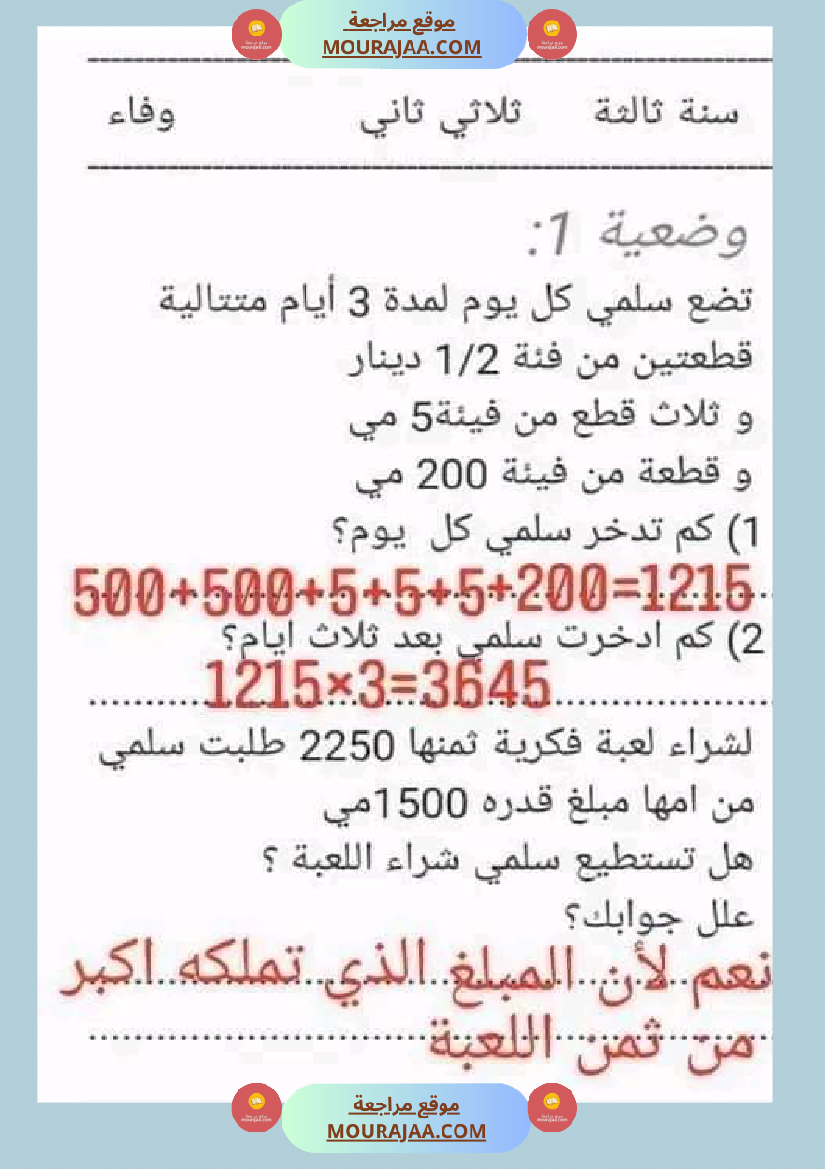 سنة ثالثة رياضيات ثلاثي 2